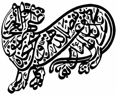File:Shiite Calligraphy symbolising Ali as Tiger of God.png