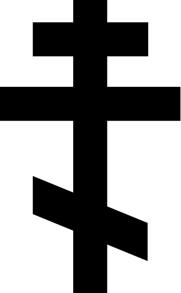 File:EastOrthodoxcross svg.png