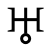 File:Uranus27s astrological symbol svg.png